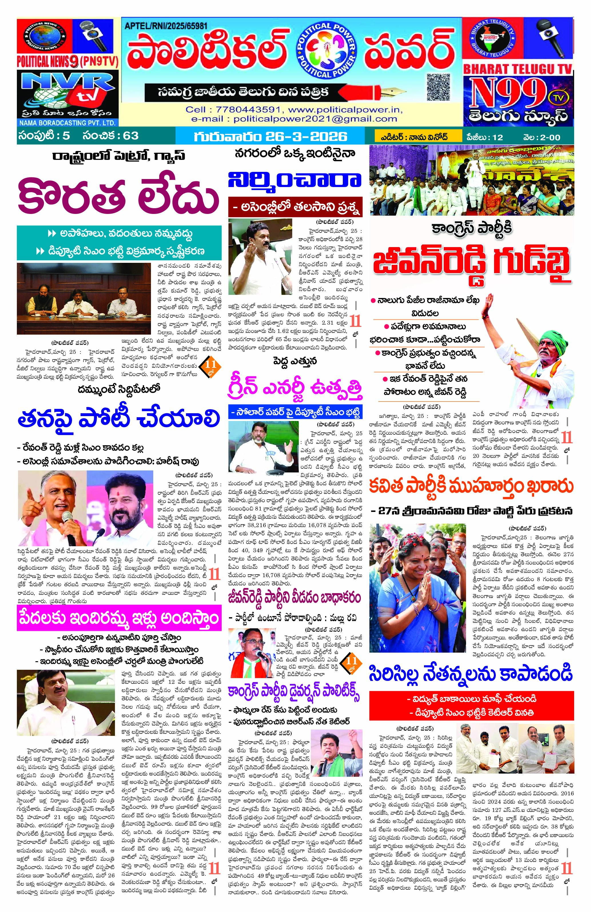 Political power epaper