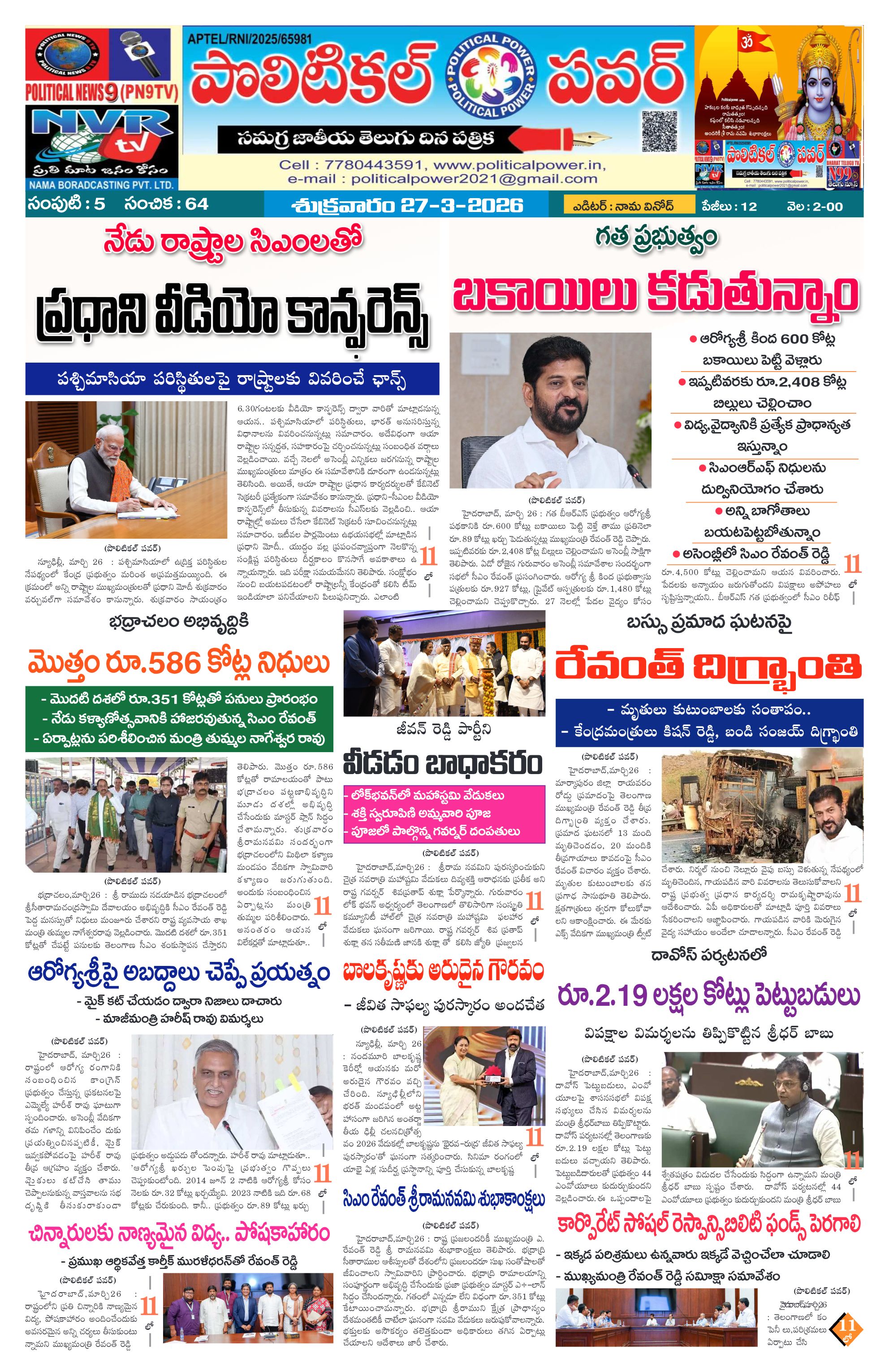 Political power epaper