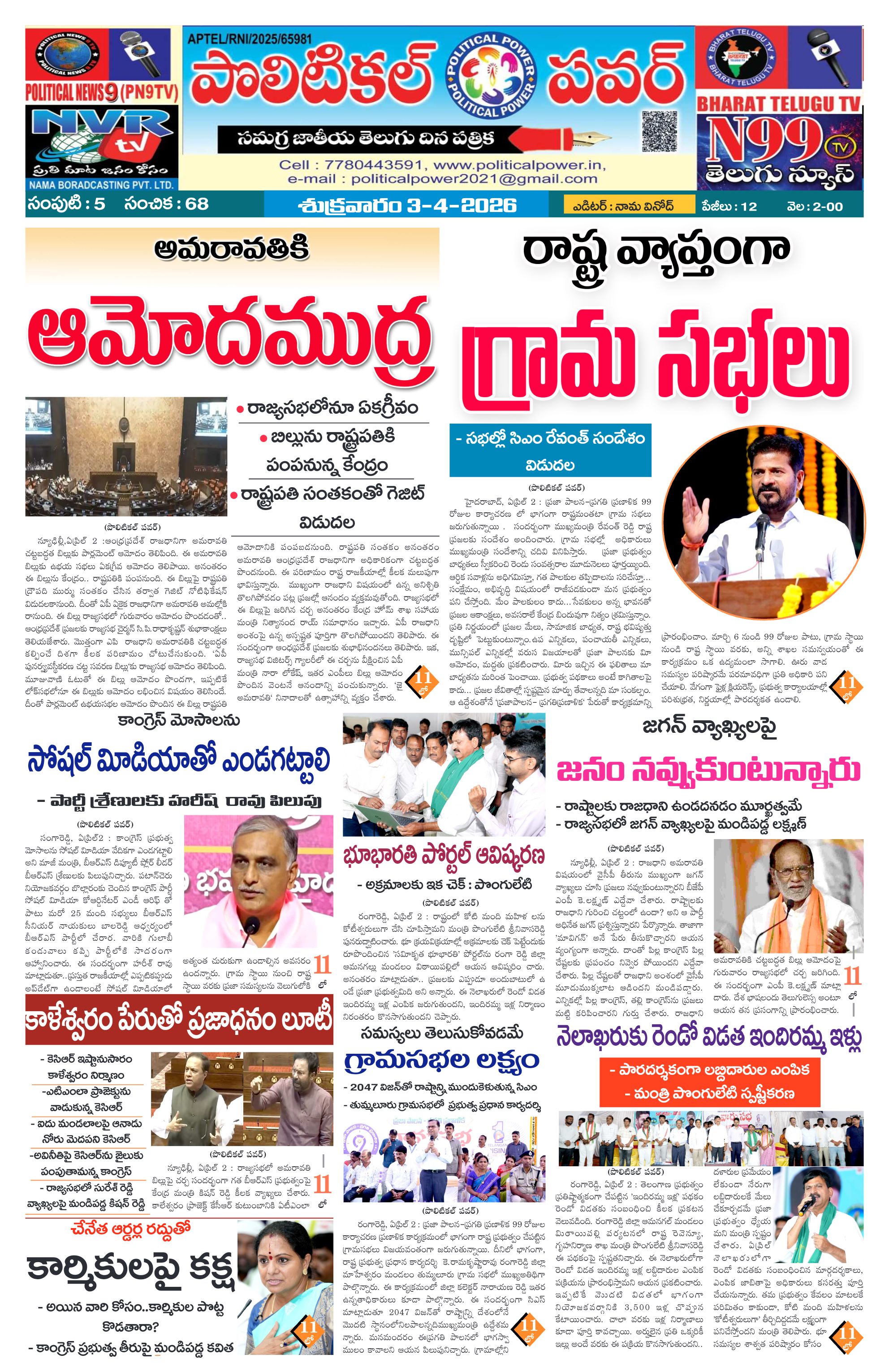 Political power daily telugu news epaper 