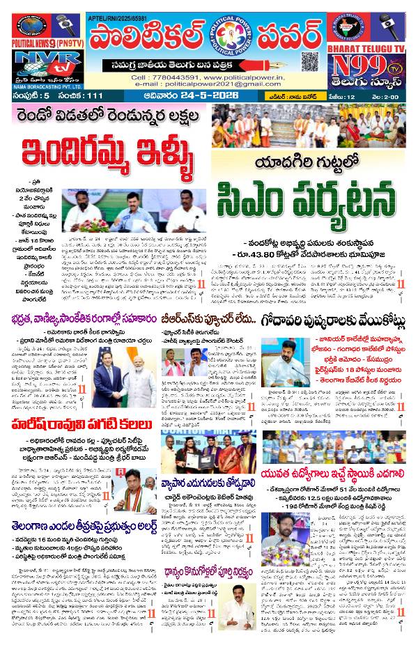 Political power daily telugu news epaper 