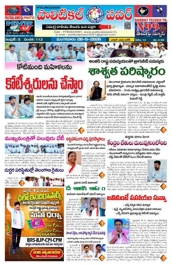 Political power daily telugu news epaper