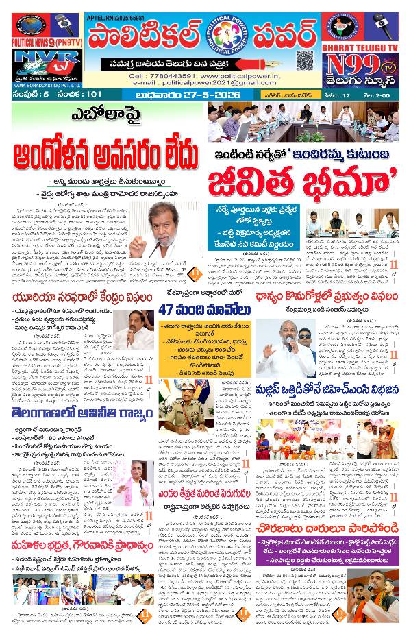 Politicalpower daily telugu news epaper 