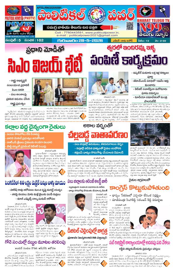 Politicalpower telugu daily news epaper 