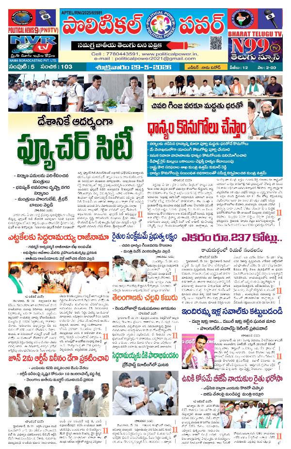Politicalpower daily telugunews epaper 29/05/2026