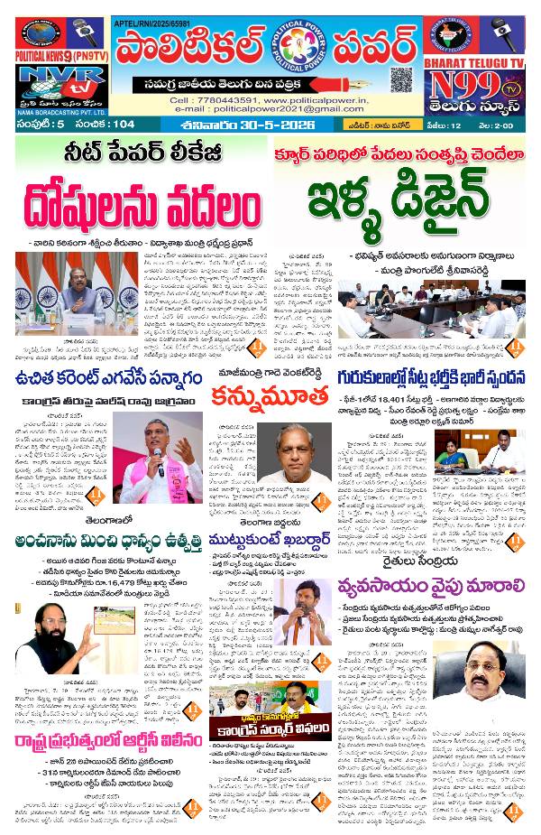 Politicalpower daily telugunews epaper 