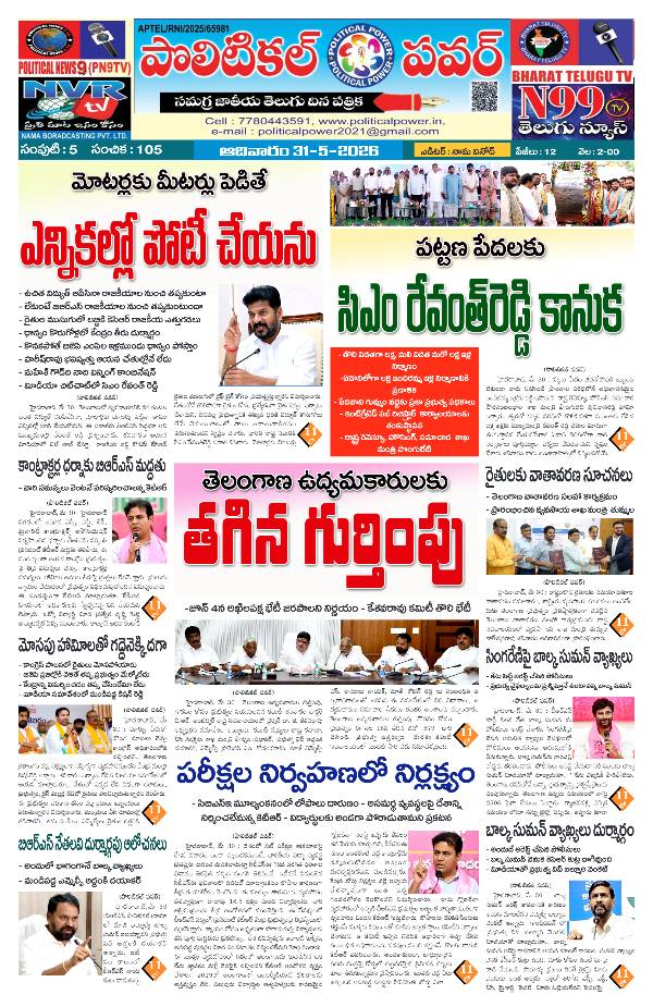 Political power daily telugu news epaper 