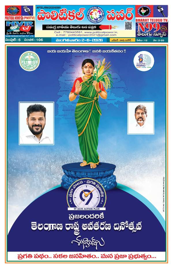 Political power daily telugu news epaper 02/06/2026