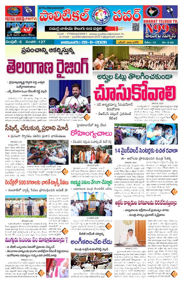 Political power national daily telugu news epaper 