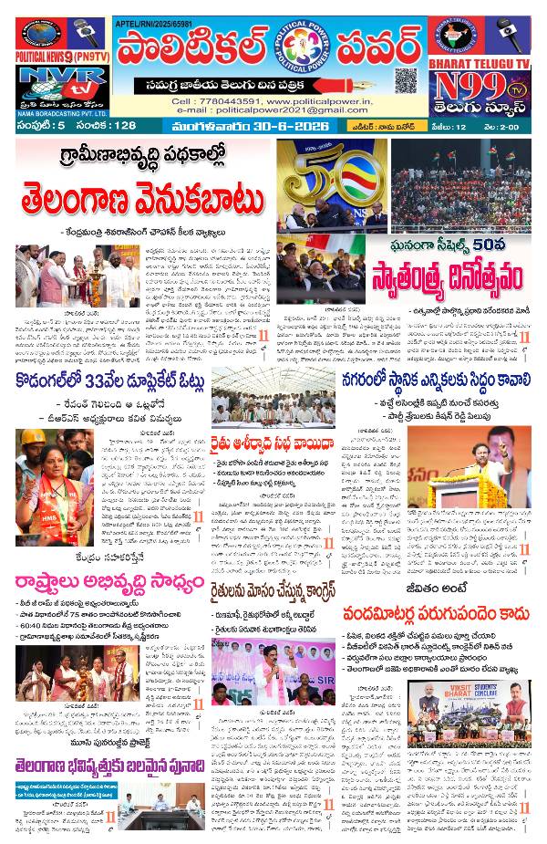 Political power epaper 