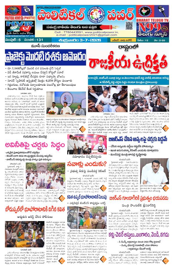 Political power national daily telugunews epaper 03/07/2026