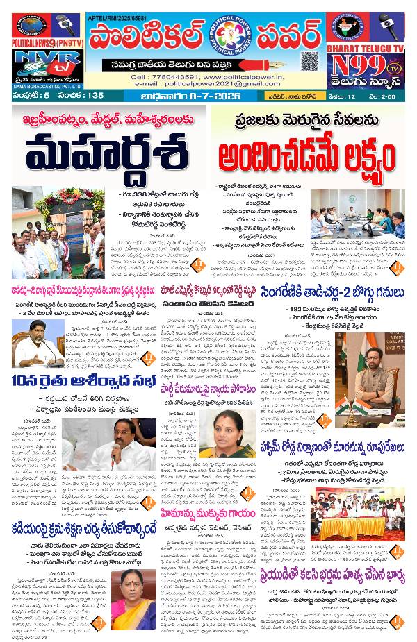Political power national daily telugu news epaper 08/07/2026